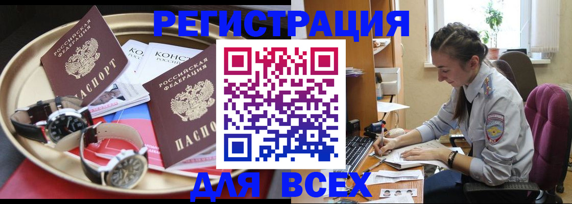 прописка 2025 в Хилке