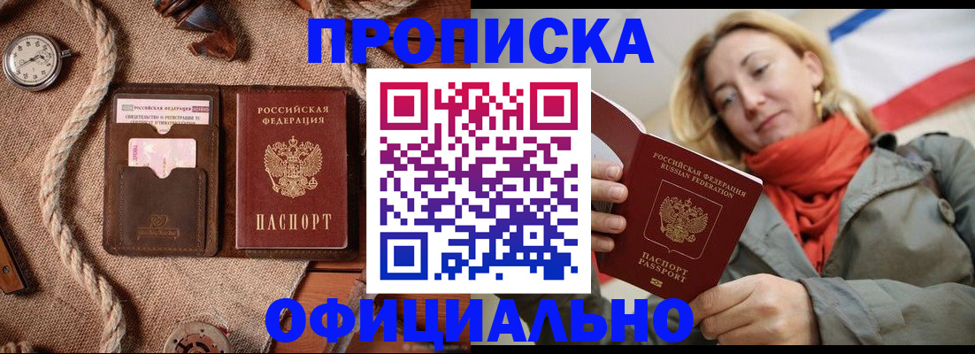 прописка штамп в Хилке